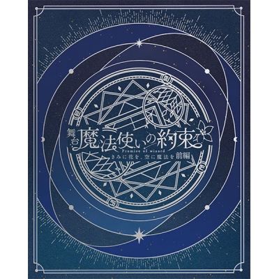 【データ販売】舞台『魔法使いの約束』きみに花を、空に魔法を 前編 公演パンフレット【電子版】 <スマホブラウザ>(ネルケプランニング)