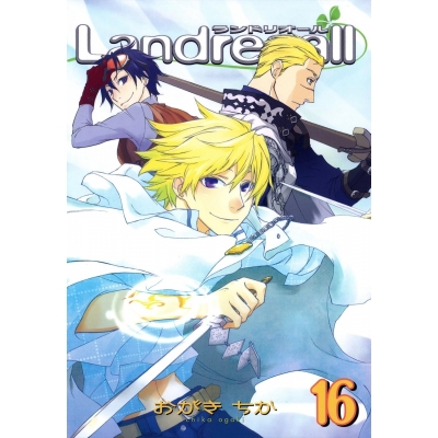【コミック】Landreaall-ランドリオール-(16)