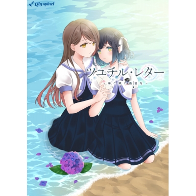 【データ販売】ツユチル・レター~海と栞に雨音を~ <PCダウンロード>(Lily Spinel)