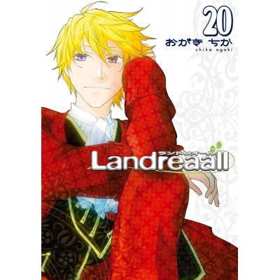 【コミック】Landreaall-ランドリオール-(20) 通常版