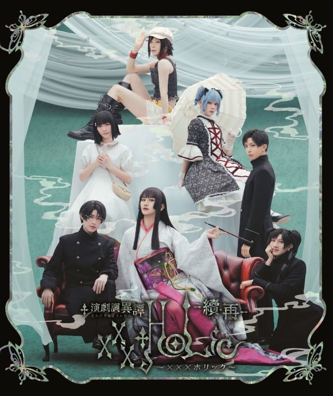 【Blu-ray】演劇調異譚「xxxHOLiC」 -續・再- Blu-ray