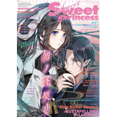 【雑誌】SweetSweetPrincess Vol.1 2024年10月号