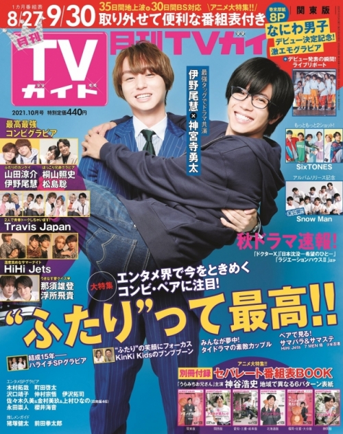 雑誌 月刊tvガイド 21年10月号 6冊セット アニメイト通販限定 仲村宗悟さん 生写真付き 6種 アニメイト