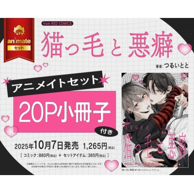 【コミック】猫っ毛と悪癖 Drama 下载 ダウンロード Download 百度网盘 Mega MediaFire Mp3 CD 分享 感想 翻译セット【20P小冊子付き】