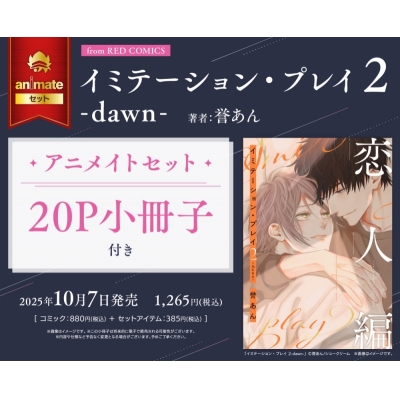 【コミック】イミテーション・プレイ(2) -dawn- Drama 下载 ダウンロード Download 百度网盘 Mega MediaFire Mp3 CD 分享 感想 翻译セット【20P小冊子付き】
