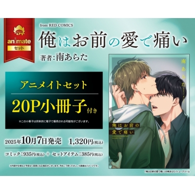 【コミック】俺はお前の愛で痛い Drama 下载 ダウンロード Download 百度网盘 Mega MediaFire Mp3 CD 分享 感想 翻译セット【20P小冊子付き】