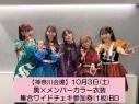 【10月3日(土)ワイドチェキ撮影会参加券付き】【Blu-ray】i☆Ris/i☆Ris 13th Anniversary Live -TITLE MATCH- ※BD 2CD 初回生産限定盤の画像