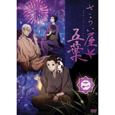 【DVD】TV さらい屋五葉 第ニ巻