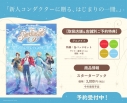 【グッズ-設定資料集】ディズニー スパークリンク・スターズ スターターブック【アニメイト特典付】の画像