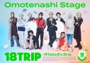 【Blu-ray】舞台 Omotenashi Stage『18TRIP』 -R1ze&Ev3ns- Blu-rayの画像