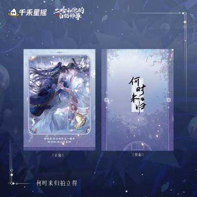 【グッズ-カード】ハスキーと彼の白猫師尊 2024楚晩寧誕生日シリーズ 何時来帰 フォトカード