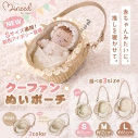 【グッズ-ポーチ】ノンキャラオリジナル Mineed by Osel クーファンぬいポーチ M アイボリーの画像