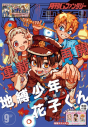 【雑誌】月刊 Gファンタジー 2026年9月号の画像