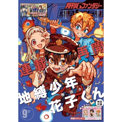 【雑誌】月刊 Gファンタジー 2026年9月号