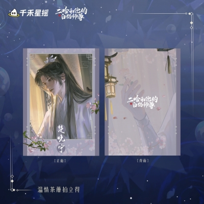 【グッズ-カード】ハスキーと彼の白猫師尊 2024楚晩寧誕生日シリーズ 温情トゥミ フォトカード