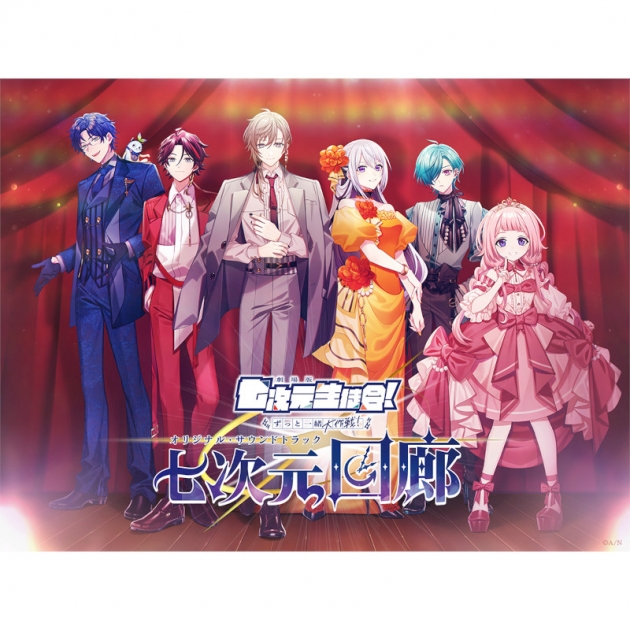 【音楽】にじさんじ 七次元生徒会!『七次元回廊』 初回生産限定盤B | アニメイト