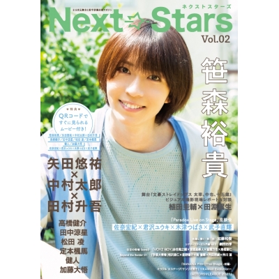 【雑誌】Next Stars(ネクストスターズ) Vol.2