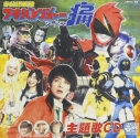 【主題歌】TV 非公認戦隊アキバレンジャー シーズン痛 主題歌「アキバレンジャー シーズン痛!」/桃井はるこ feat.山形ユキオあんどMoJoの画像