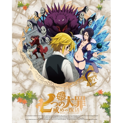 【DVD】TV 七つの大罪 戒めの復活 9 完全生産限定版