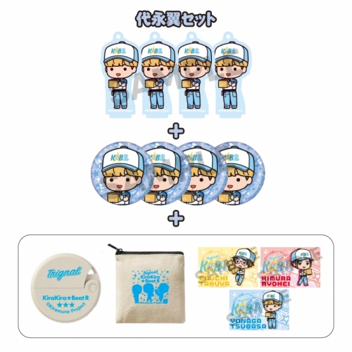 グッズ-セットもの】Trignalのキラキラ☆ビートR 代永翼セット（特典 
