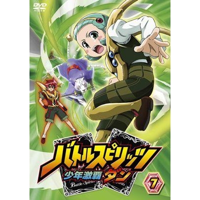 Dvd Tv バトルスピリッツ 少年激覇ダン 7 アニメイト Dvd Tv バトルスピリッツ 少年激覇ダン 7 アニメイト