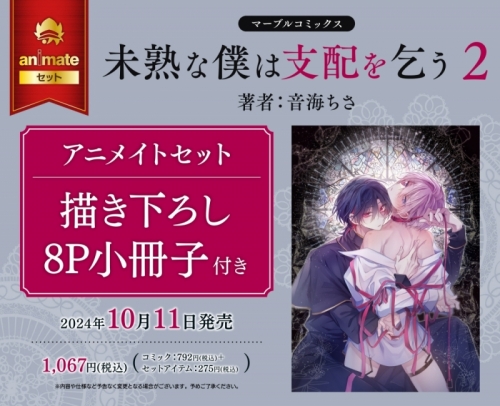 僕はコミュ障∞セット 忍び