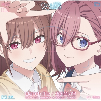 【音楽】TV 2.5次元の誘惑 ED「Watch Me」/天乃リリサ(CV: 前田佳織里)・橘 美花莉(CV: 鬼頭明里)