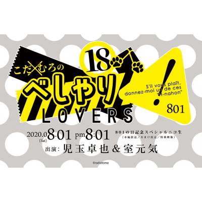 【その他(音楽)】べしゃりLOVERS 801の日 TOLカード