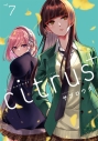 【コミック】citrus+(7) 通常版の画像