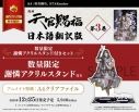 【コミック】漫画 天官賜福(3)【日本語翻訳版】 数量限定セット【謝憐アクリルスタンド付き】の画像