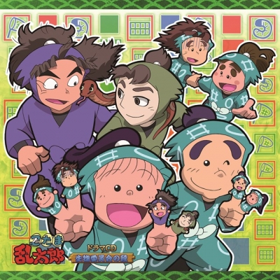 【ドラマCD】「忍たま乱太郎」ドラマCD 生物委員会の段