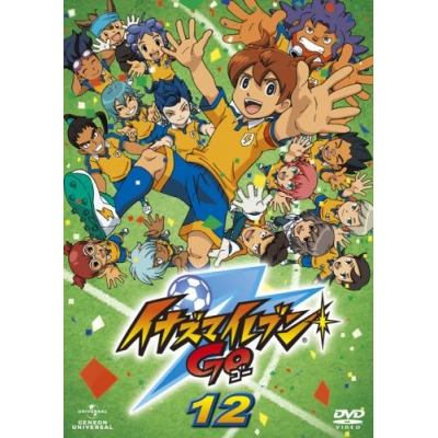 【DVD】TV イナズマイレブンGO 12