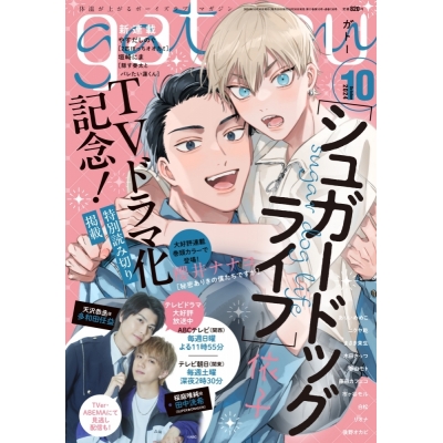 【雑誌】gateau 2024年10月号