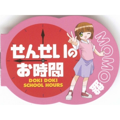 【データ販売】せんせいのお時間 ドラマCD MOMO盤(ドラマCD音声)【出演声優:南央美 山口勝平】