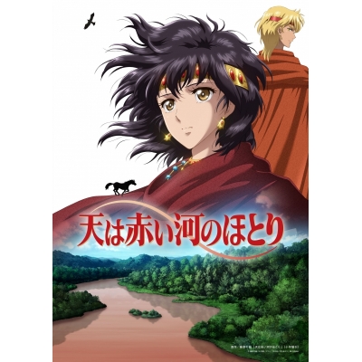 【Blu-ray】テレビアニメ「天は赤い河のほとり」Blu-ray BOX 上巻