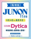 【雑誌】JUNON 2026年11月号《臨増版》 COVER Dyticaの画像