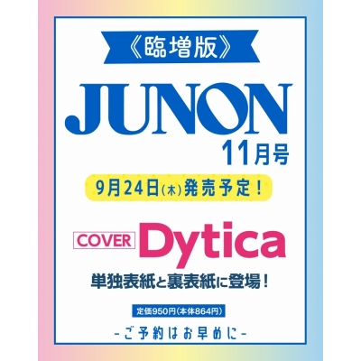 【雑誌】JUNON 2026年11月号《臨増版》 COVER Dytica