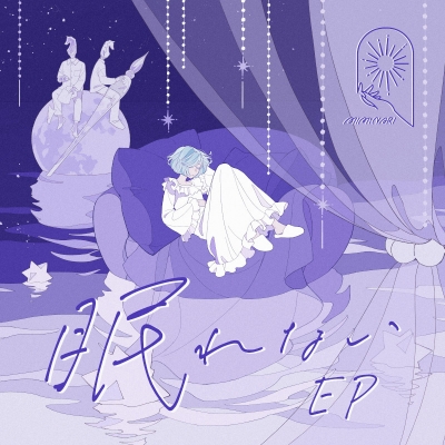 【主題歌】TV ひきこまり吸血姫の悶々 ED「眠れない feat. 楠木ともり」収録 眠れない EP/MIMiNARI 通常盤