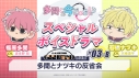 【データ販売】多聞くん今どっち!? スペシャルボイスドラマ#03-B 「多聞とナツキの反省会」【出演声優:波多野翔 天﨑滉平】の画像