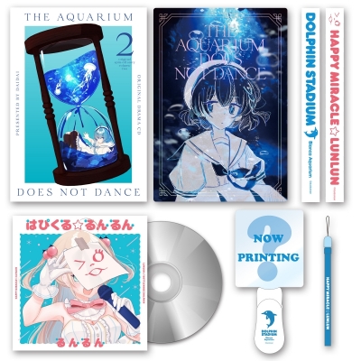 【ドラマCD】【フロンティアワークス公式通販限定版】ドラマCD「アクアリウムは踊らない」2(2枚組+アクリルブロック+るんるんライブグッズセット)