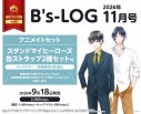 【雑誌】B's-LOG 2026年11月号 アニメイトセット【缶ストラップ2種セット(スタンドマイヒーローズ【神楽亜貴&槙 慶太】)付き】の画像