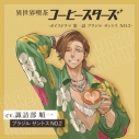 【データ販売】異世界喫茶コーヒースターズ/ボイスドラマ①【第一話:ブラジルサントスNo.2】(ドラマCD音声)【出演声優:諏訪部順一】の画像