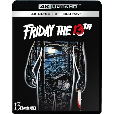 【Blu-ray】映画 13日の金曜日 4K UHD + ブルーレイ セット
