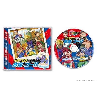 【ドラマCD】「爆走兄弟レッツ&ゴー!!」アニメ化30周年記念ドラマCD -合宿へゴー!!-【通常版】