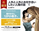 【コミック】人外と人外とお付き合いしたい人間の話(1) アニメイトセット【描きおろし12P小冊子付き】の画像