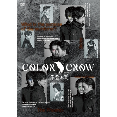 【DVD】舞台 COLOR CROW -蒼霧之翼-
