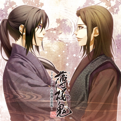 【ドラマCD】薄桜鬼 真改 ドラマCD ~山南過去想起~