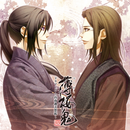ドラマcd 薄桜鬼 真改 ドラマcd 山南過去想起 アニメイト ドラマcd 薄桜鬼 真改 ドラマcd 山南過去想起 アニメイト