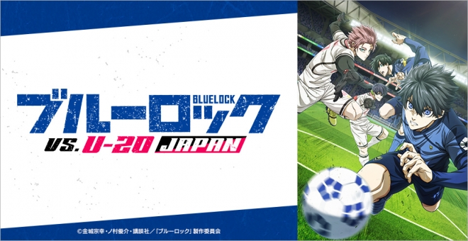 ブルーロック