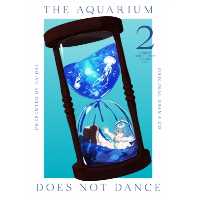 【ドラマCD】ドラマCD「アクアリウムは踊らない」2(2枚組) 一般流通盤